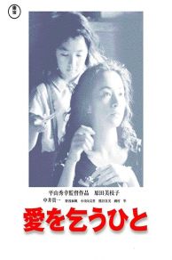 Ai o kou hito (1998)