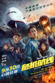 High Forces (Wei Ji Hang Xian) (2024)