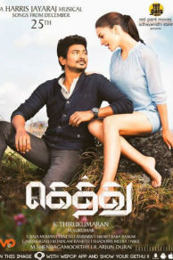 Gethu (2016)