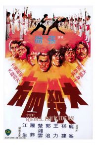 The Rebel Intruders (1980)