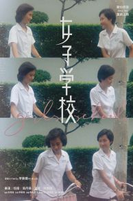 Girls School (Nu zi xue jiao) (1982)