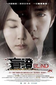Blind (Beullaindeu) (2011)