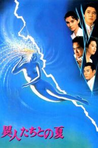 The Discarnates (1988)