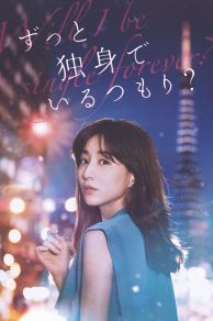 Zutto Dokushin de Iru Tsomori? (2021)