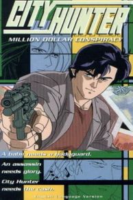 City Hunter: Million Dollar Conspiracy (1990)