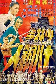 The 18 Bronzemen (1976)