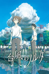 Taifuu no Noruda (2015)