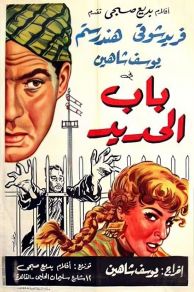 Cairo Station (1958)