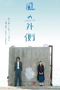 Kaze no sotogawa (2007)