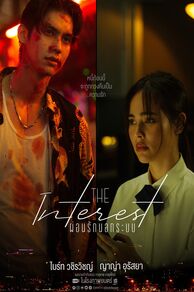 Love You to Debt (2024)