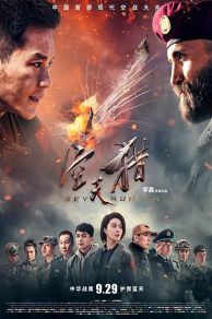 Sky Hunter (2017)