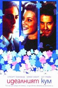 Unhitched (2005)