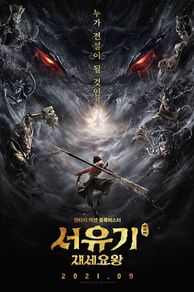 The Monkey King: Reborn (Xi you ji zhi Zai shi yao wang) (2021)
