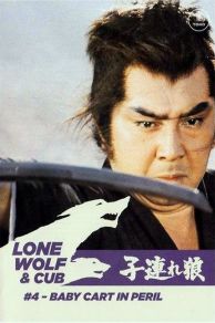 Lone Wolf and Cub: Baby Cart in Peril (1972)