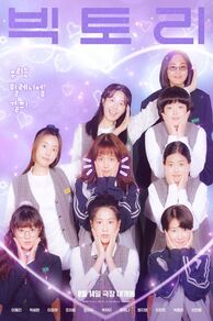 Victory (2024)
