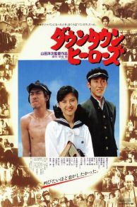 Hope and Pain (Dauntaun hirozu) (1988)