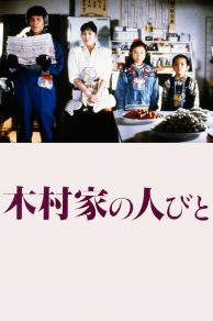 The Yen Family (1988)