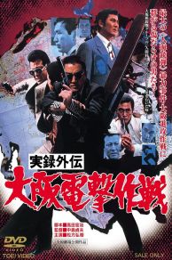 Authentic True Account: Osaka Shock Tactics (1976)