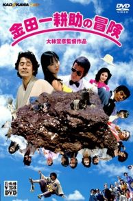 The Adventures of Kosuke Kindaichi (1979)