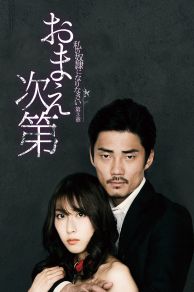 Up to You (Watakushi no dorei ni narinasai dai san sho o ma e shidai) (2018)