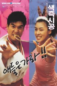 Sex Is Zero (2002)