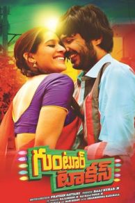 Guntur Talkies (2016)