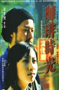 Cafe Lumiere (2003)