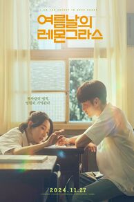 I Am the Secret in Your Heart (Xia ri de ning meng cao) (2024)