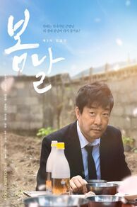 When Spring Comes (2022)