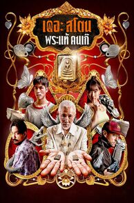 The Stone (2025)