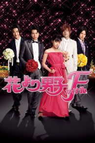 Boys Over Flowers: Final (2008)