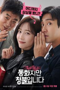 Forbidden Fairytale (Donghwajiman cheongbul-ibnida) (2025)