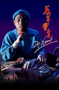 Dr. Lamb (Goh yeung yee sang) (1992)