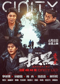 Walk the Line ( Sao hei · Jue bu fang qi) (2024)