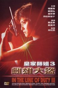 In the Line of Duty III (1988)