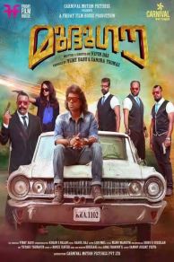 Mudhugauv (2016)