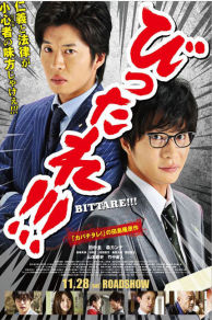 Bittare! (2015)