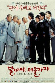 Hi! Dharma 2: Showdown in Seoul (2004)