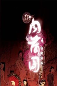 3-D Sex and Zen: Extreme Ecstasy (2011)