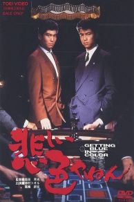 Getting Blue in Color (1988)