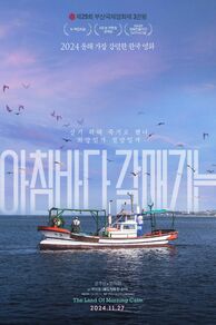The Land of Morning Calm (2024)