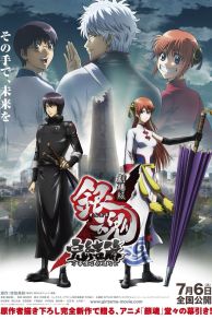 Gintama 2: The Final Chapter (2013)