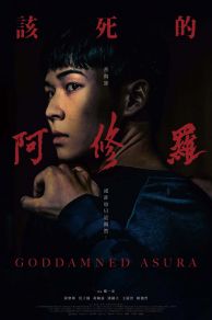 Goddamned Asura (2021)