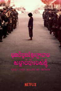 First They Killed My Father (2017)