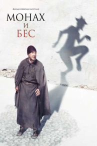 Monakh i bes (2016)