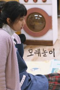 Playground (2017)