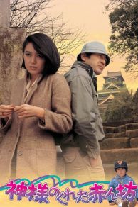 Kamisamaga kureta akanbô (1979)