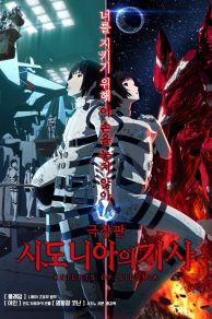 Knights of Sidonia: The Movie (2015)