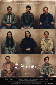 The Abandoned (Cha wu ci xin) (2022)