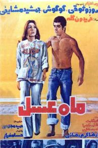 Honeymoon (1976)